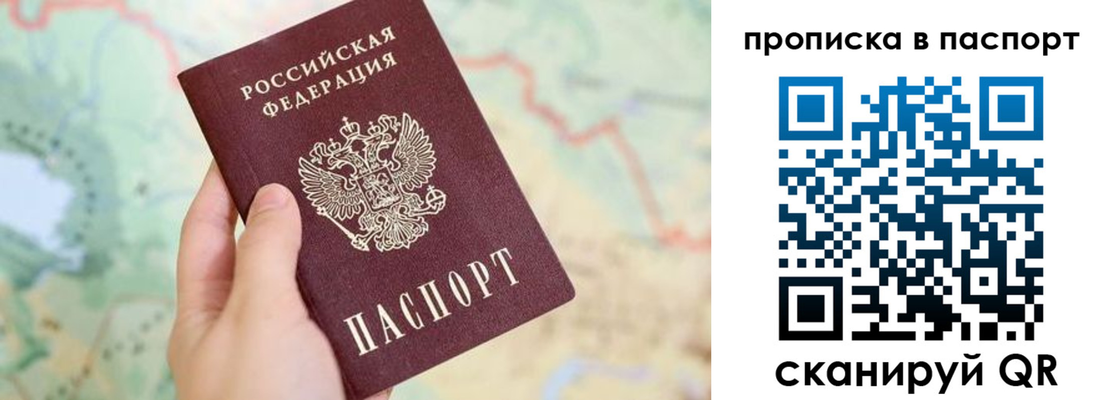 прописка регистрация в Барабинске