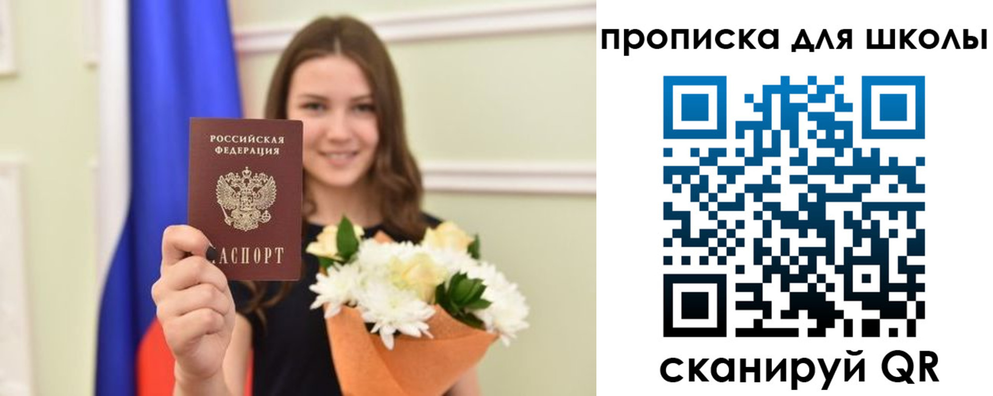 временная регистрация для школы в Барабинске