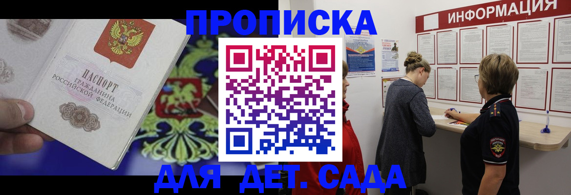 прописка штамп в Барабинске