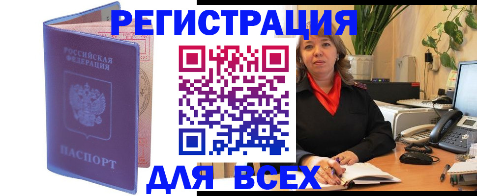 прописка регистрация в Барабинске