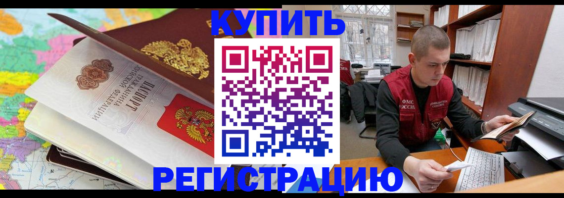 прописка регистрация в Барабинске