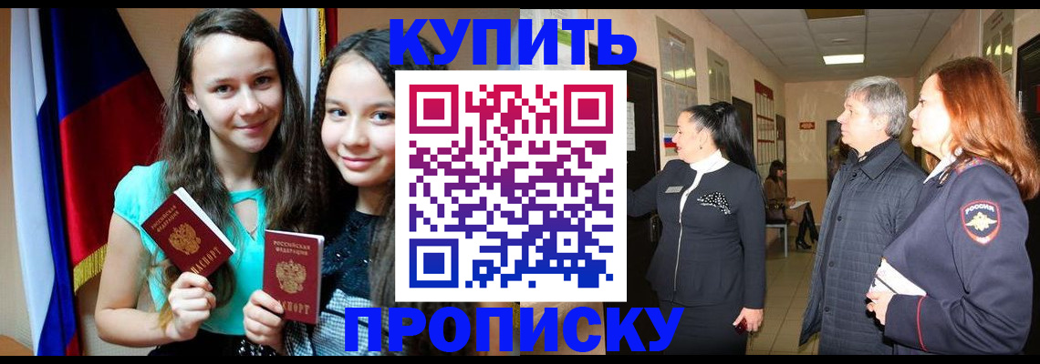 прописка штамп в Барабинске