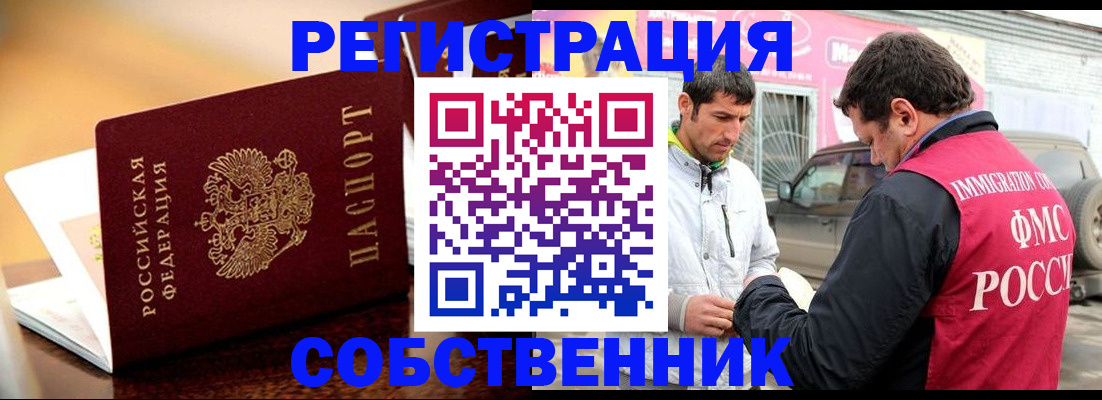 временная регистрация для школы в Барабинске